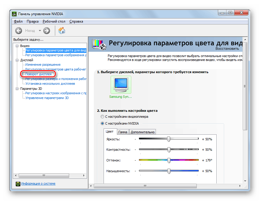 Изменение ориентации экрана на Windows 7